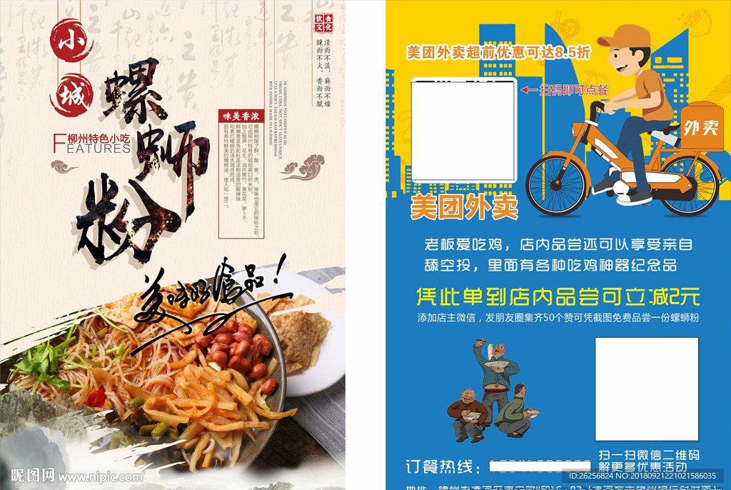 螺蛳粉