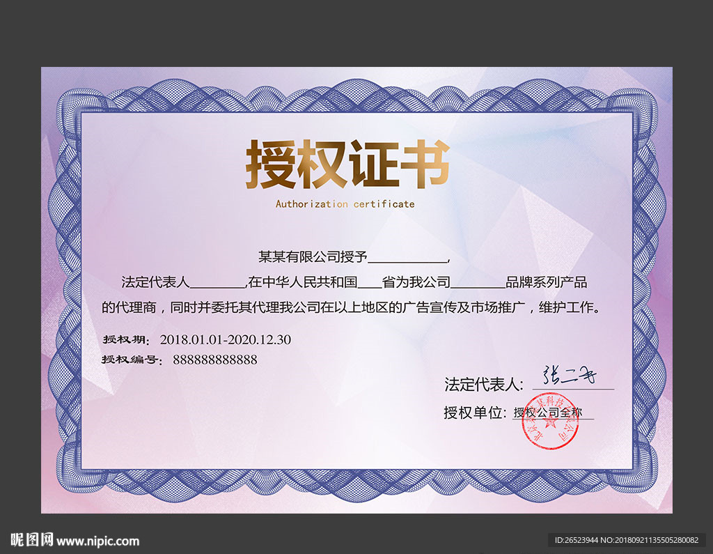 授权证书