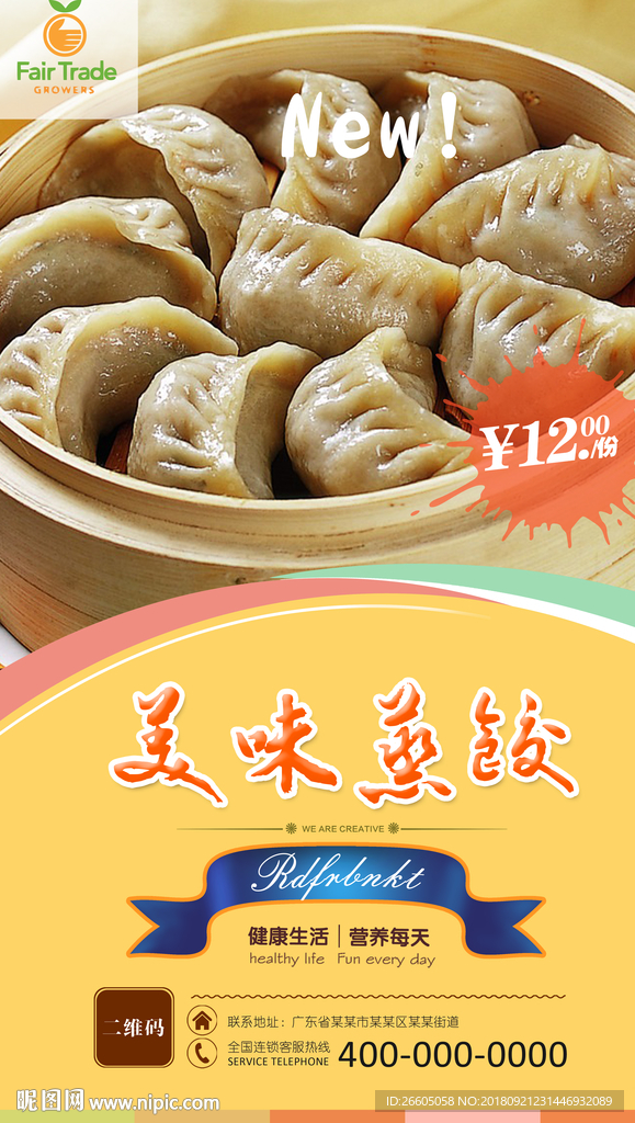 蒸饺
