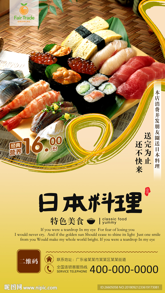 日本料理