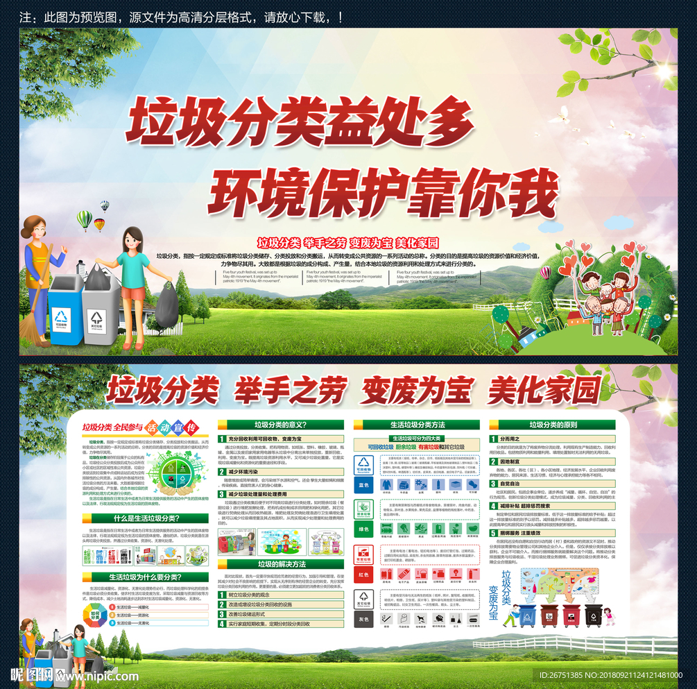 垃圾分类
