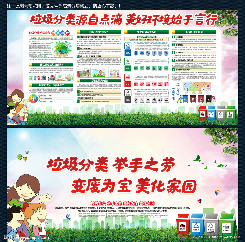 垃圾分类 从我做起