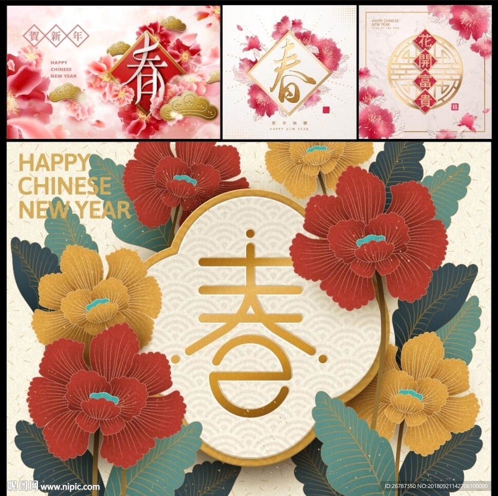 传统新年海报