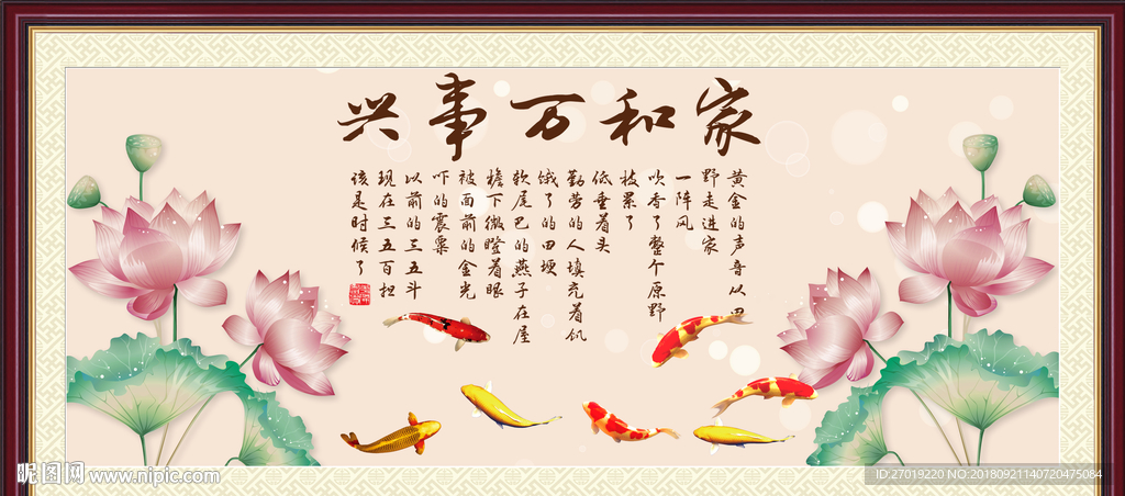 家和万事兴