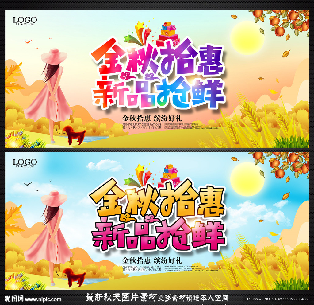 秋天
