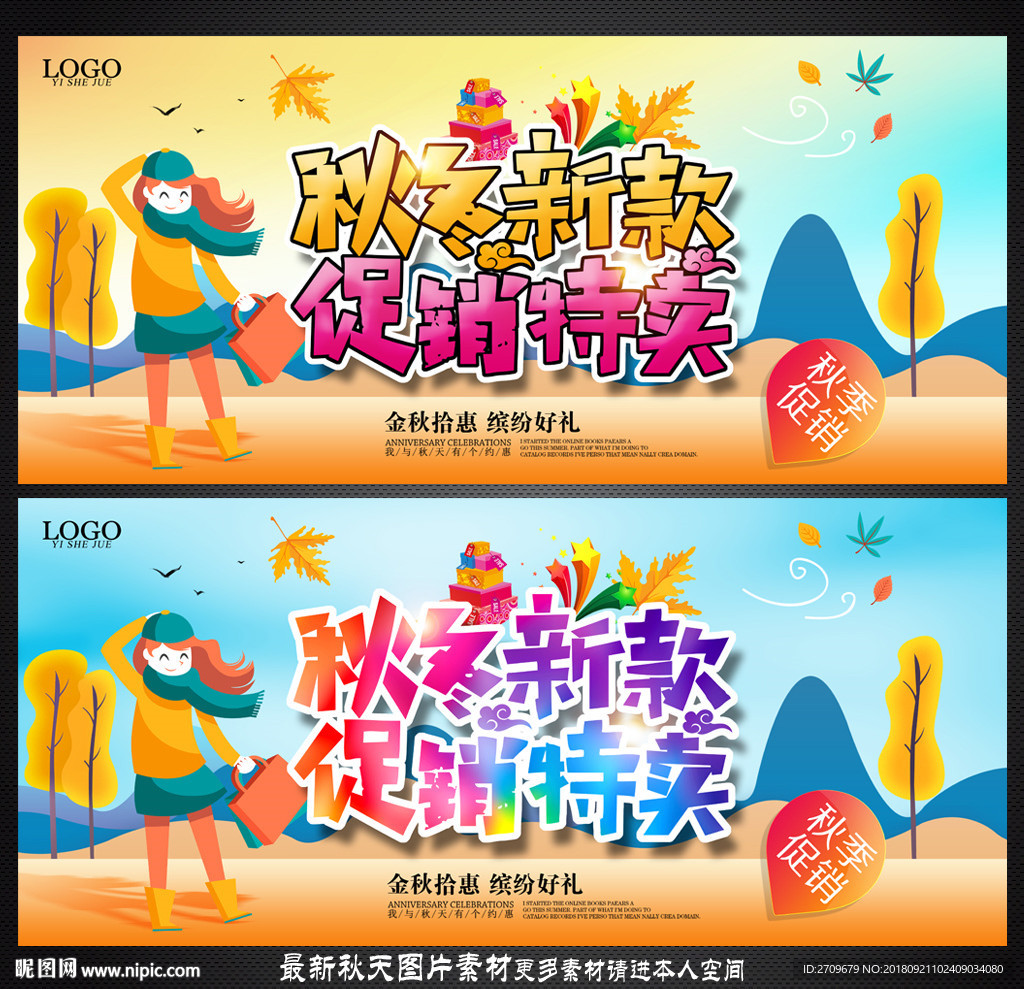 秋天海报