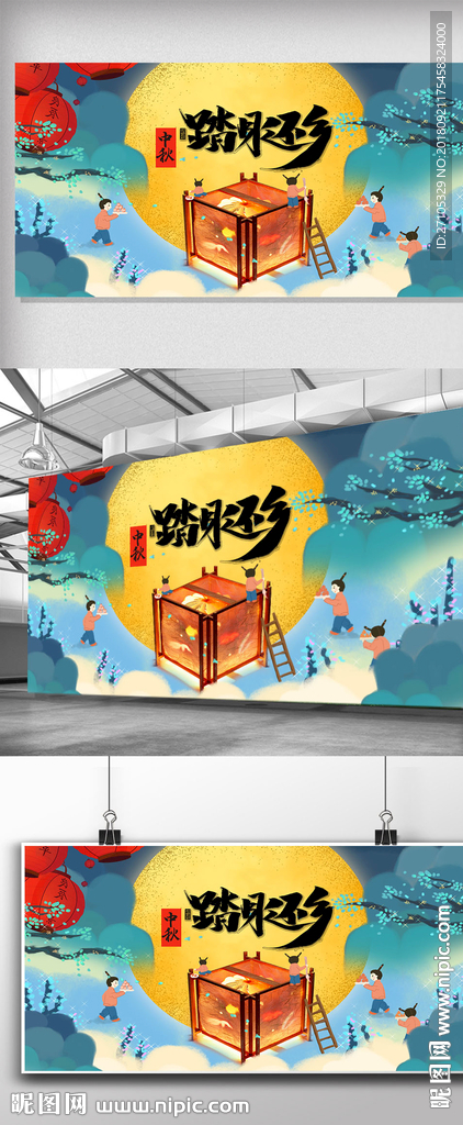 中秋节