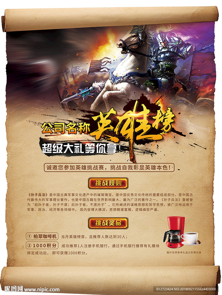 英雄榜