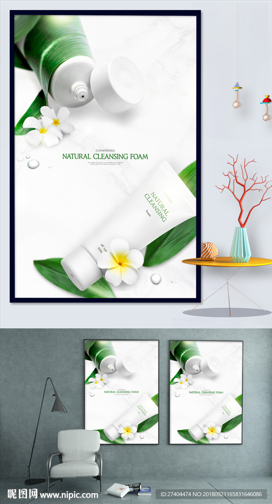 唯美精油SPA化妆品海报图片