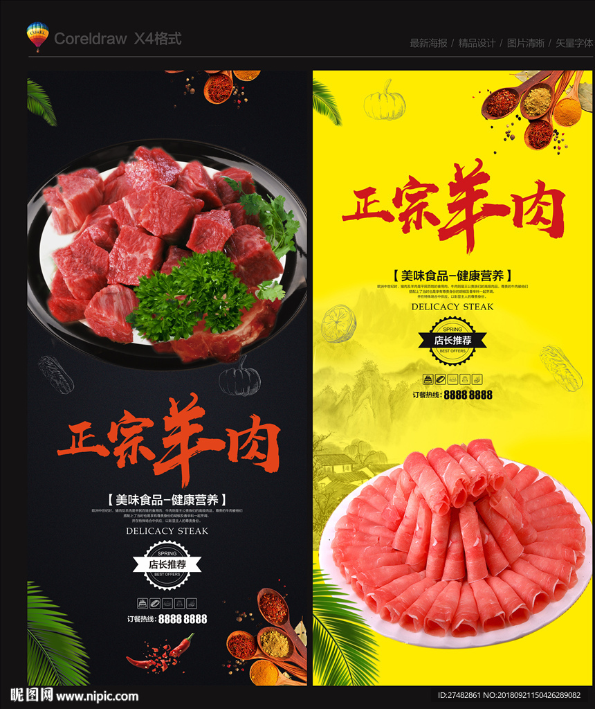 羊肉