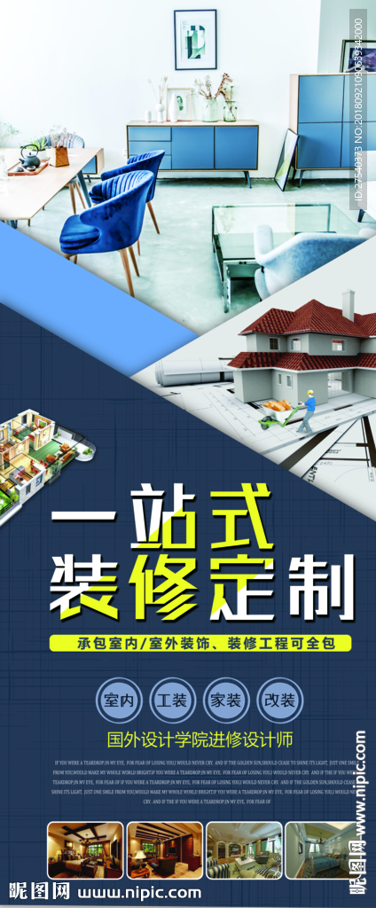 装修展架