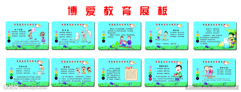 博爱教育