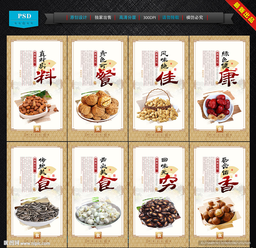 坚果