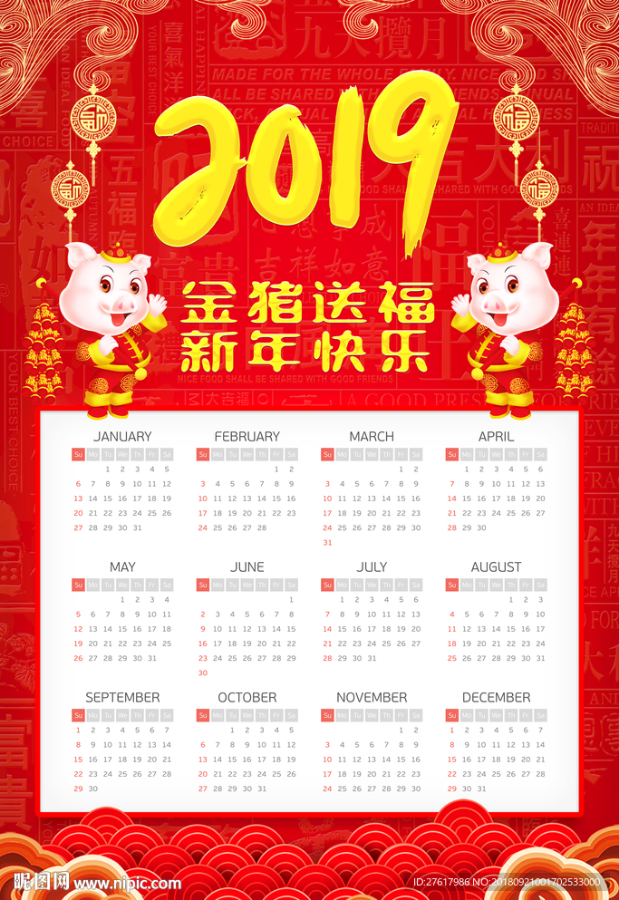 2019年挂历