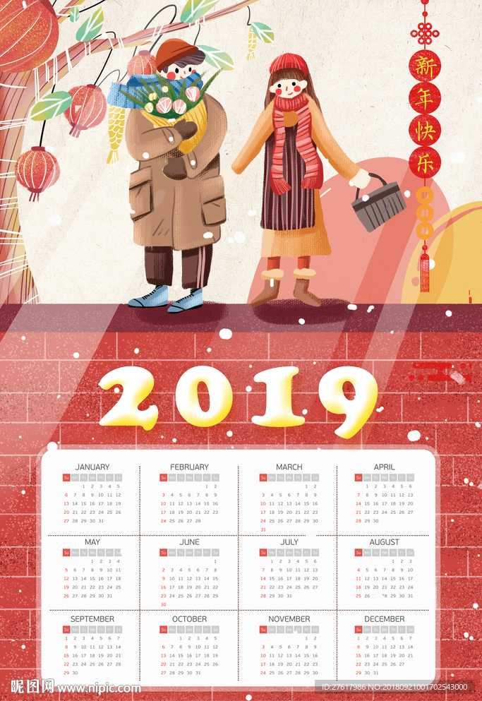 2019年挂历