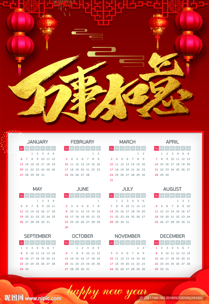 2019年挂历