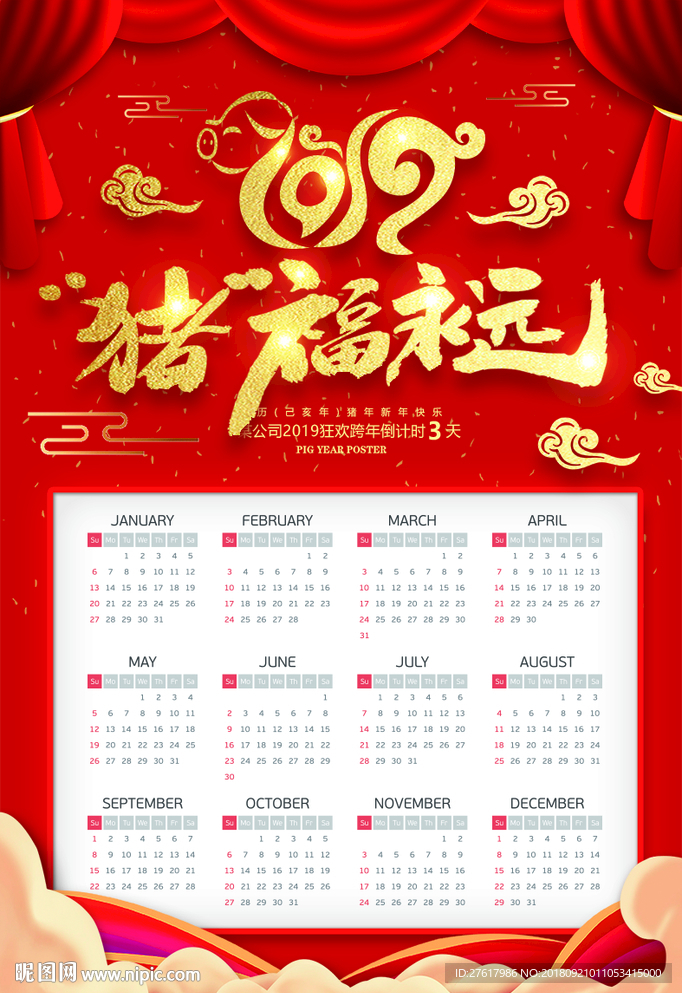 2019年挂历