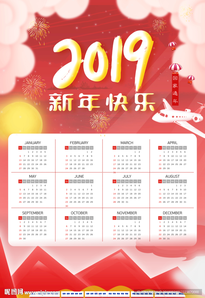 2019年挂历