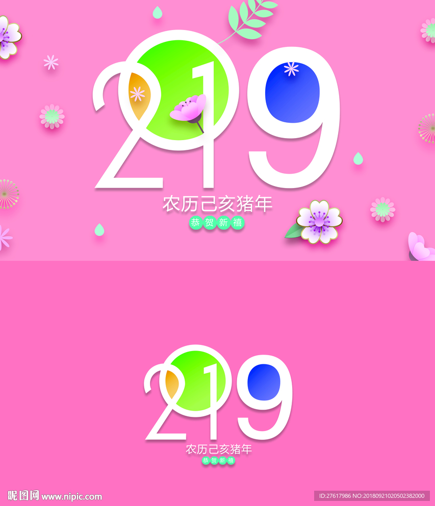 2019年贺卡
