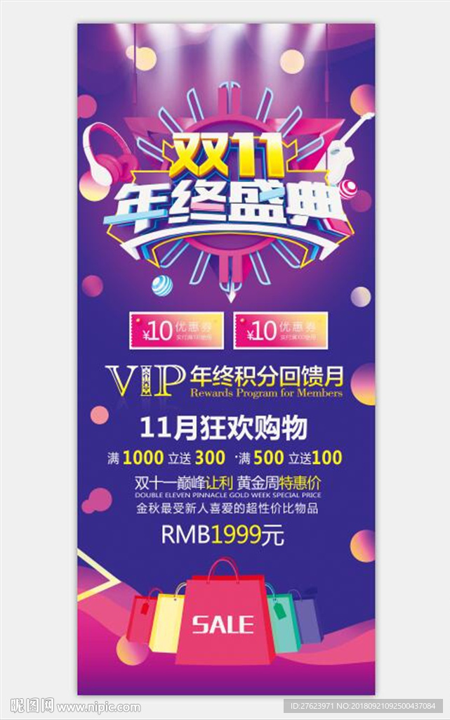 双11促销展架