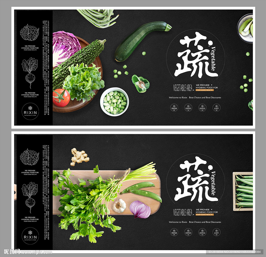 蔬菜区