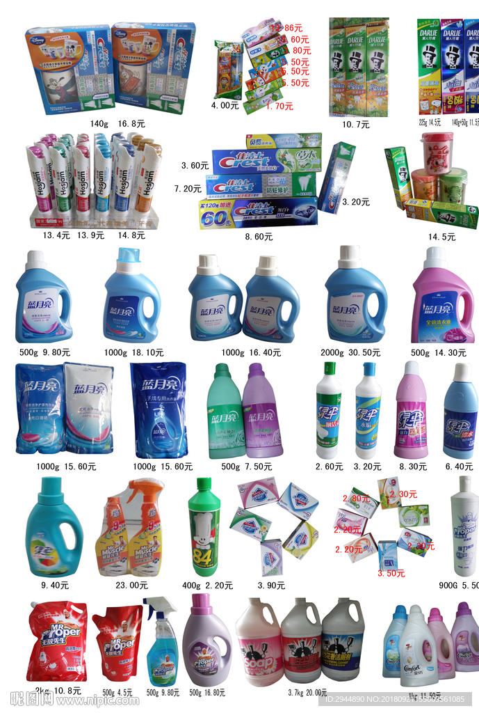 牙膏 洗衣液 抠图