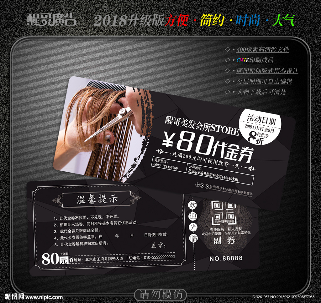 美发代金券