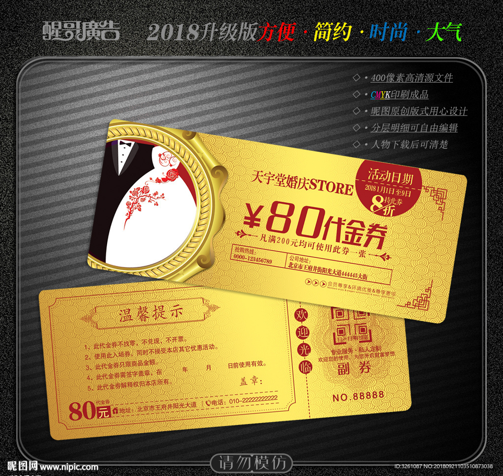 婚庆代金券
