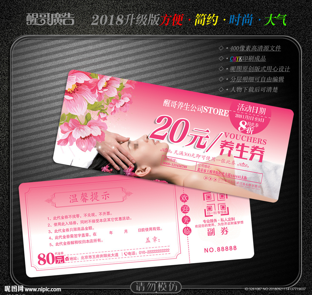 养生代金券