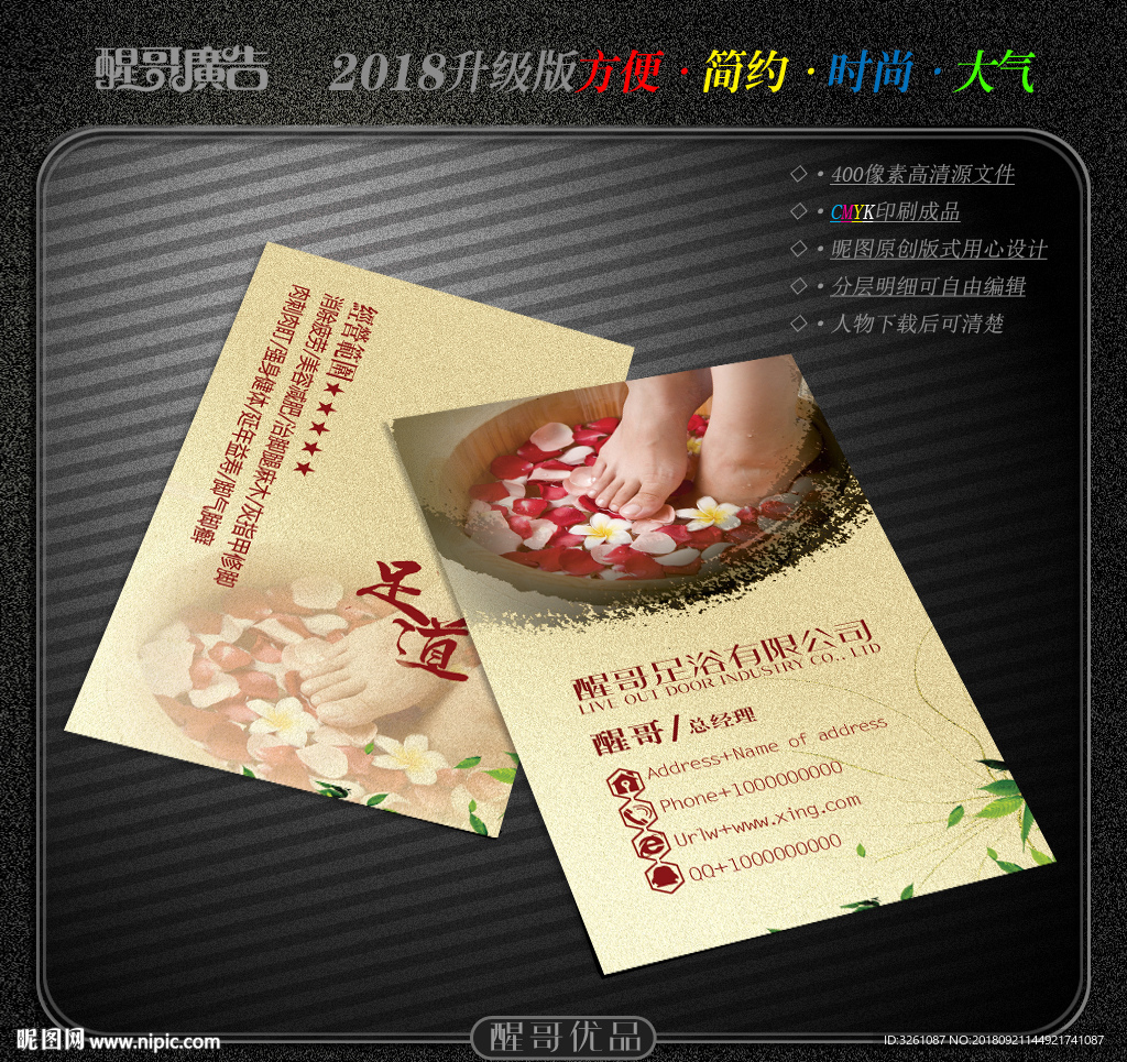 足浴名片
