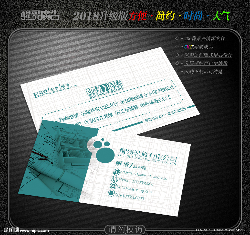 装修名片