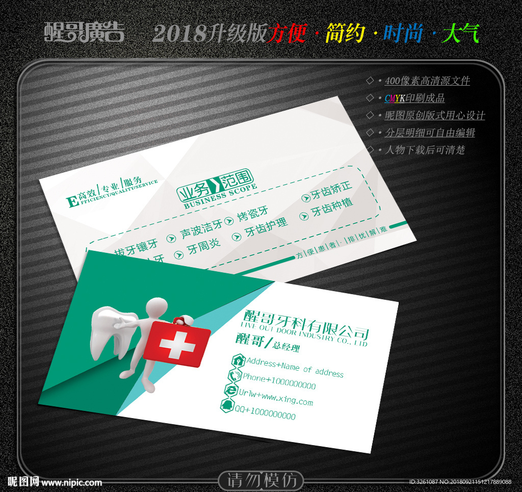 牙医名片