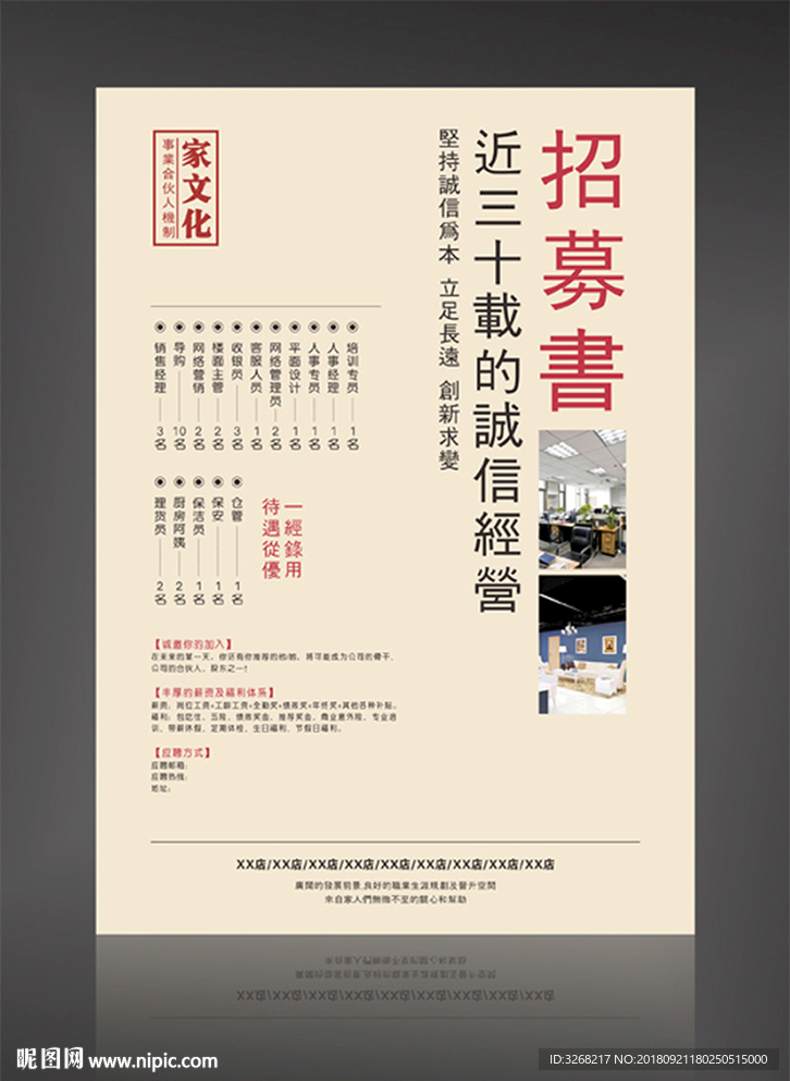 招聘