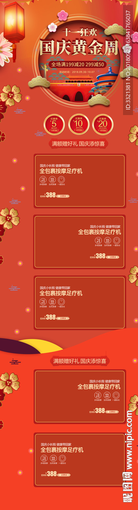 中国风红色国庆节店铺首页