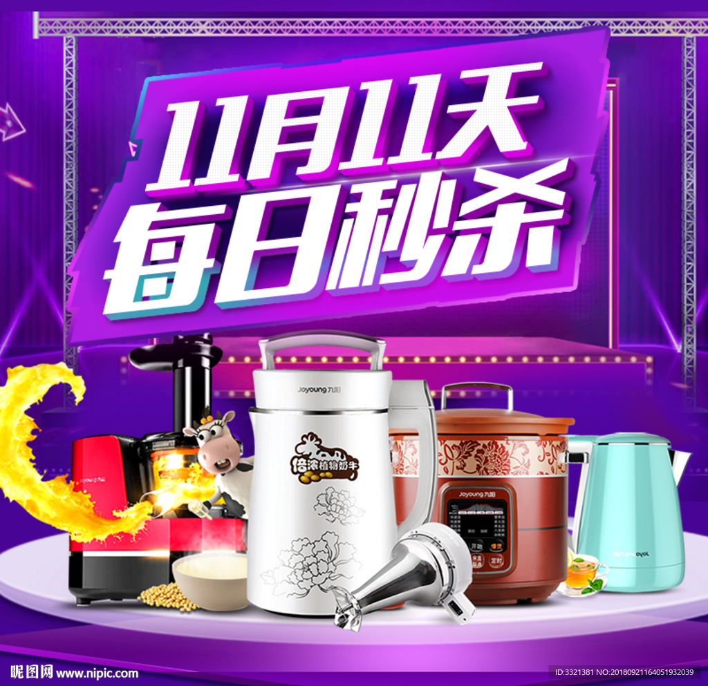 2018淘宝双十一促销主图