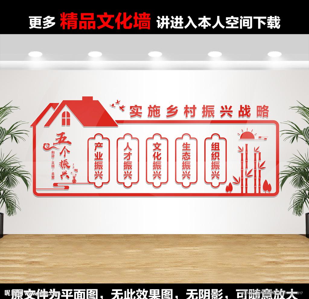 乡村振兴