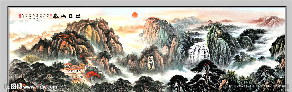泰山