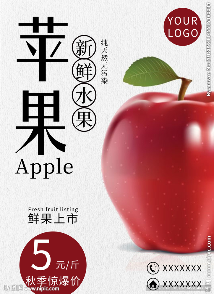 苹果秋季爆价
