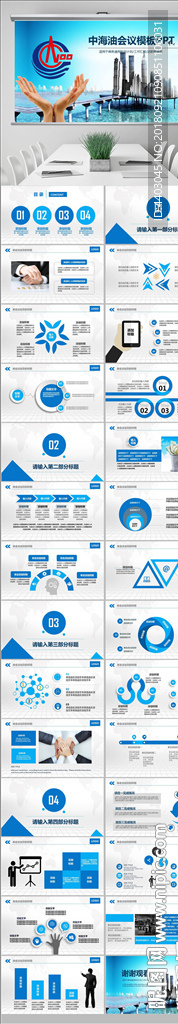 中海油总结报告PPT模板