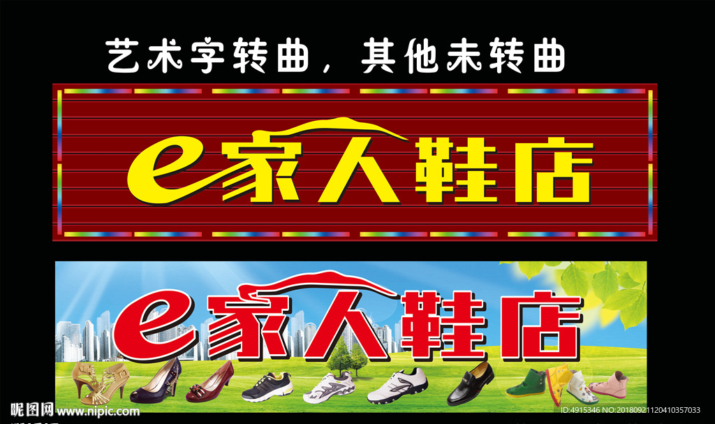 鞋店门头