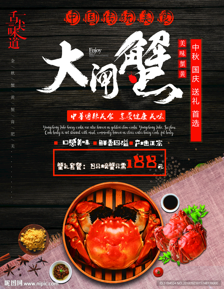 大闸蟹