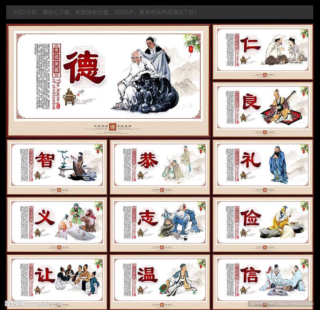 传统美德