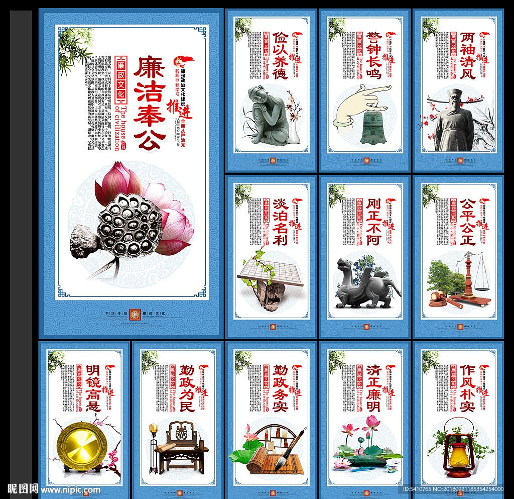廉政文化
