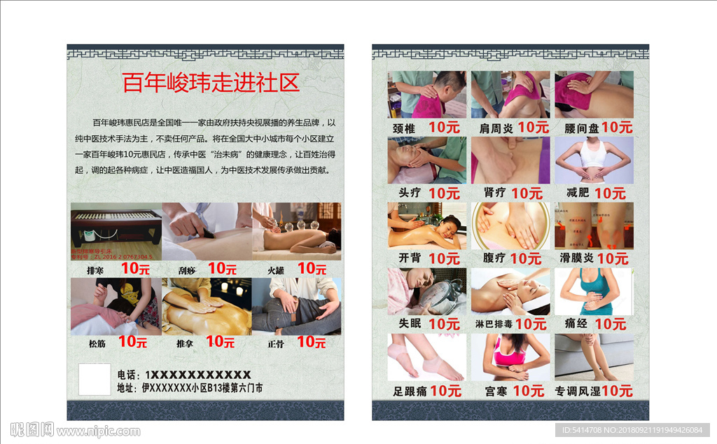 社区理疗保健按摩宣传单