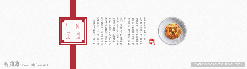中秋网站banner焦点图