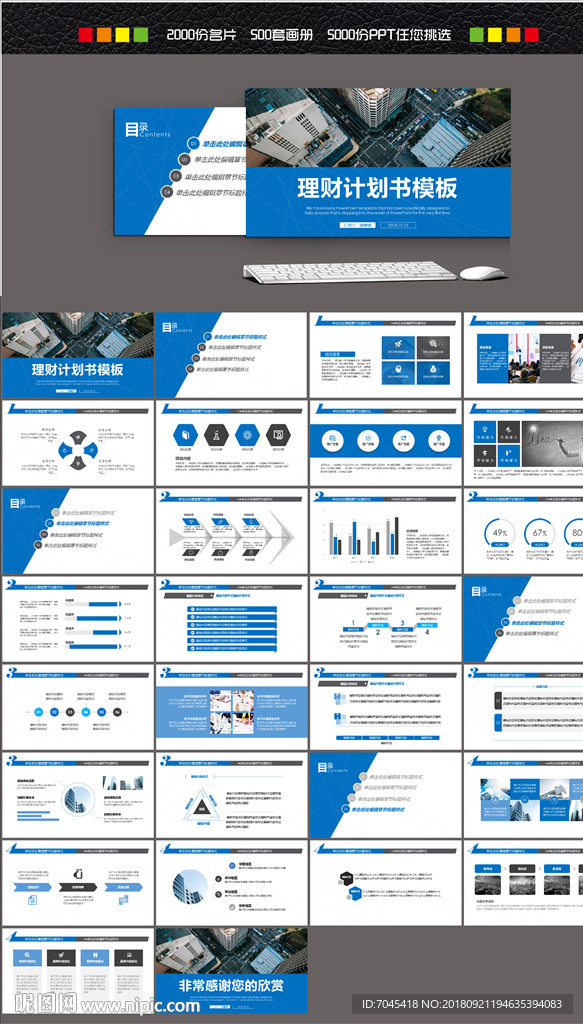 理财计划书PPT