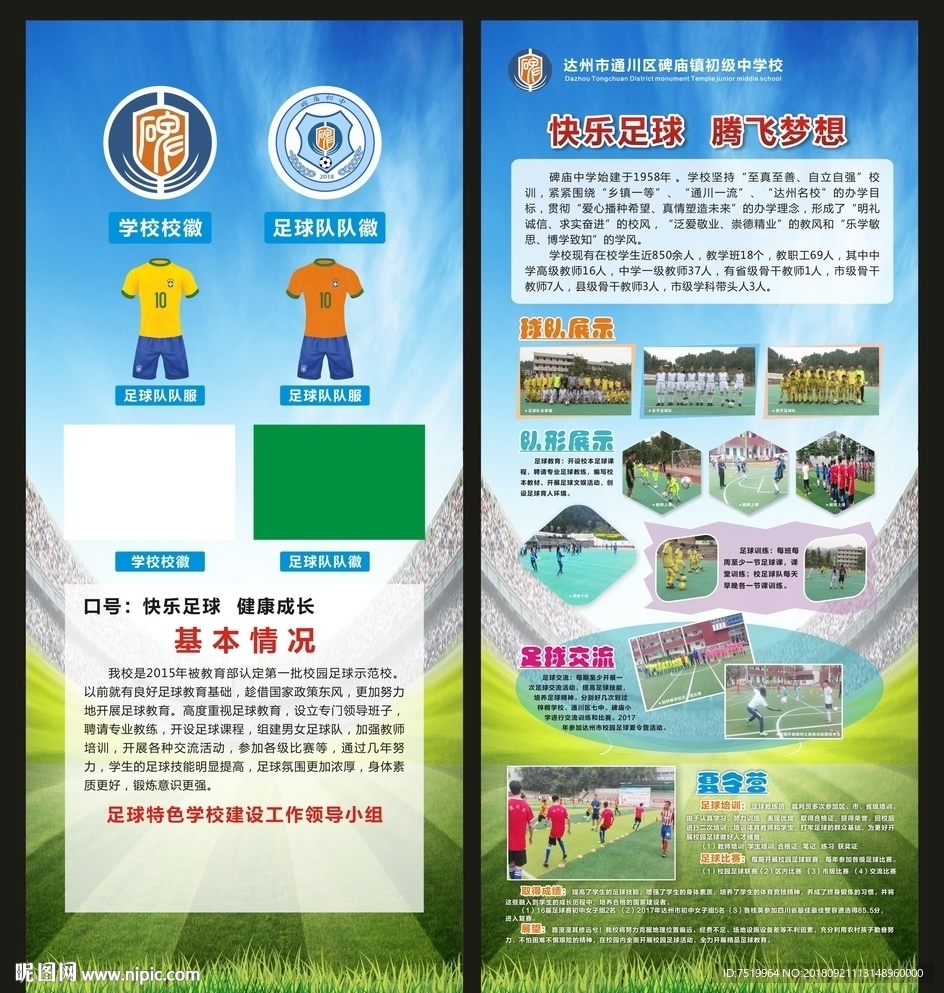 足球简介展架