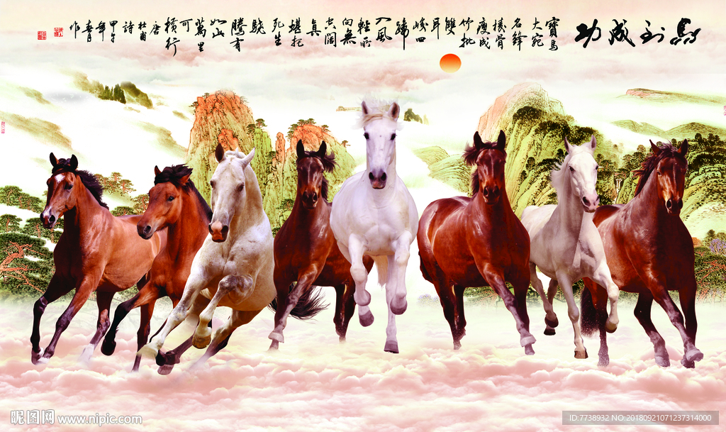 马到成功 八骏图