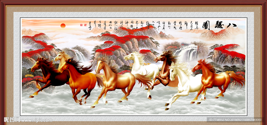八骏图