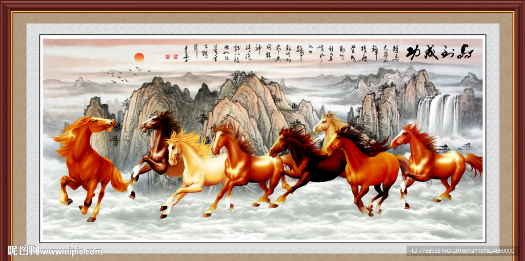 马到成功 八骏图